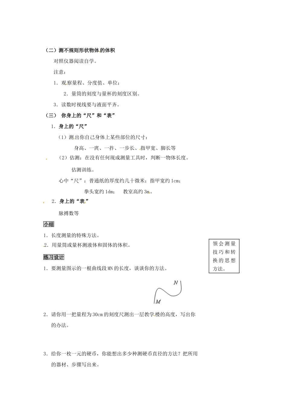 八年级物理上册 1.3 长度和时间测量的应用教案 （新版）粤教沪版-（新版）粤教沪版初中八年级上册物理教案_第2页