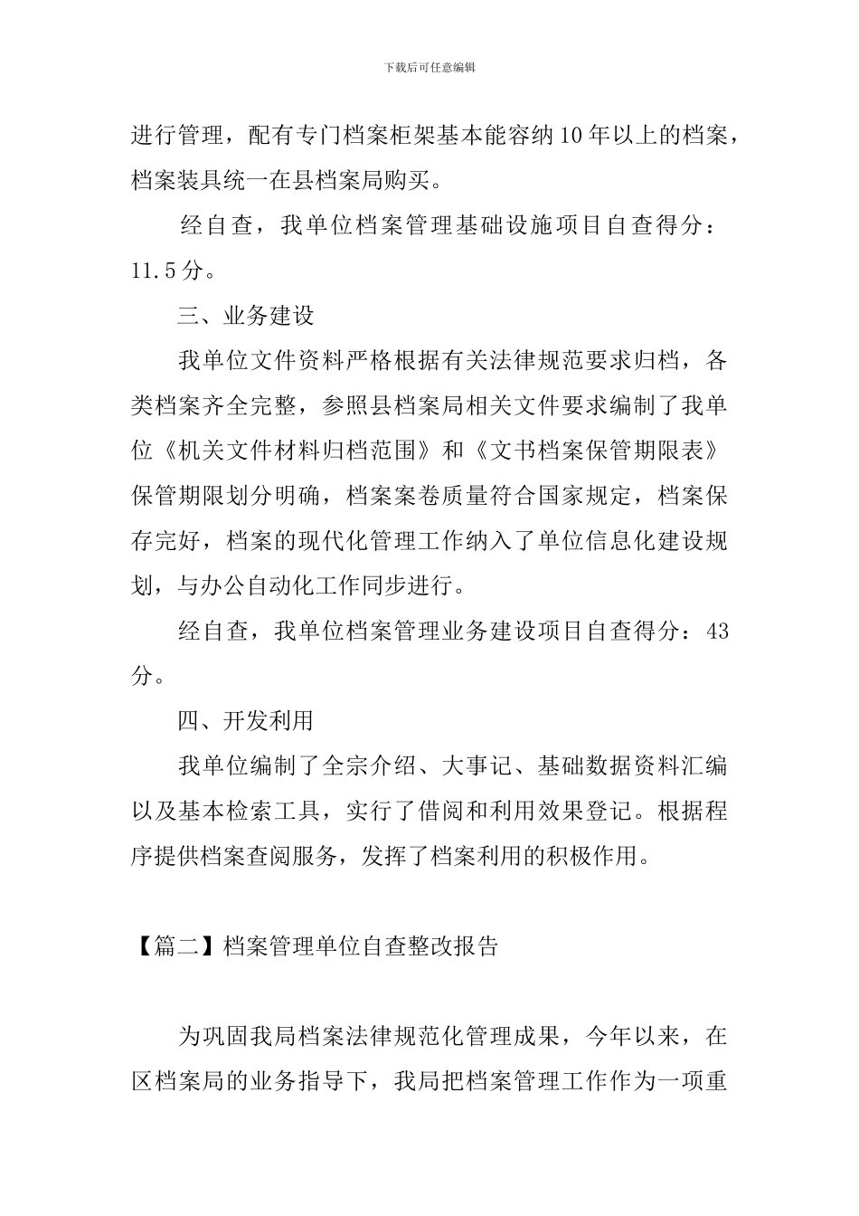 档案管理单位自查整改报告_第2页