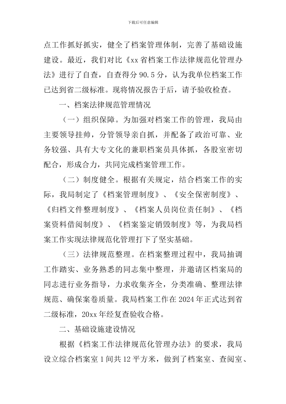 档案管理单位自查整改报告_第3页