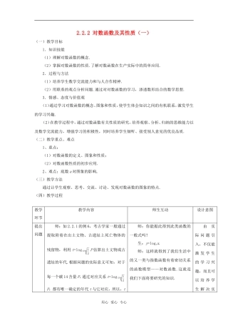 高中数学 2.2.2对数函数及其性质（一）教案 新人教A版必修1