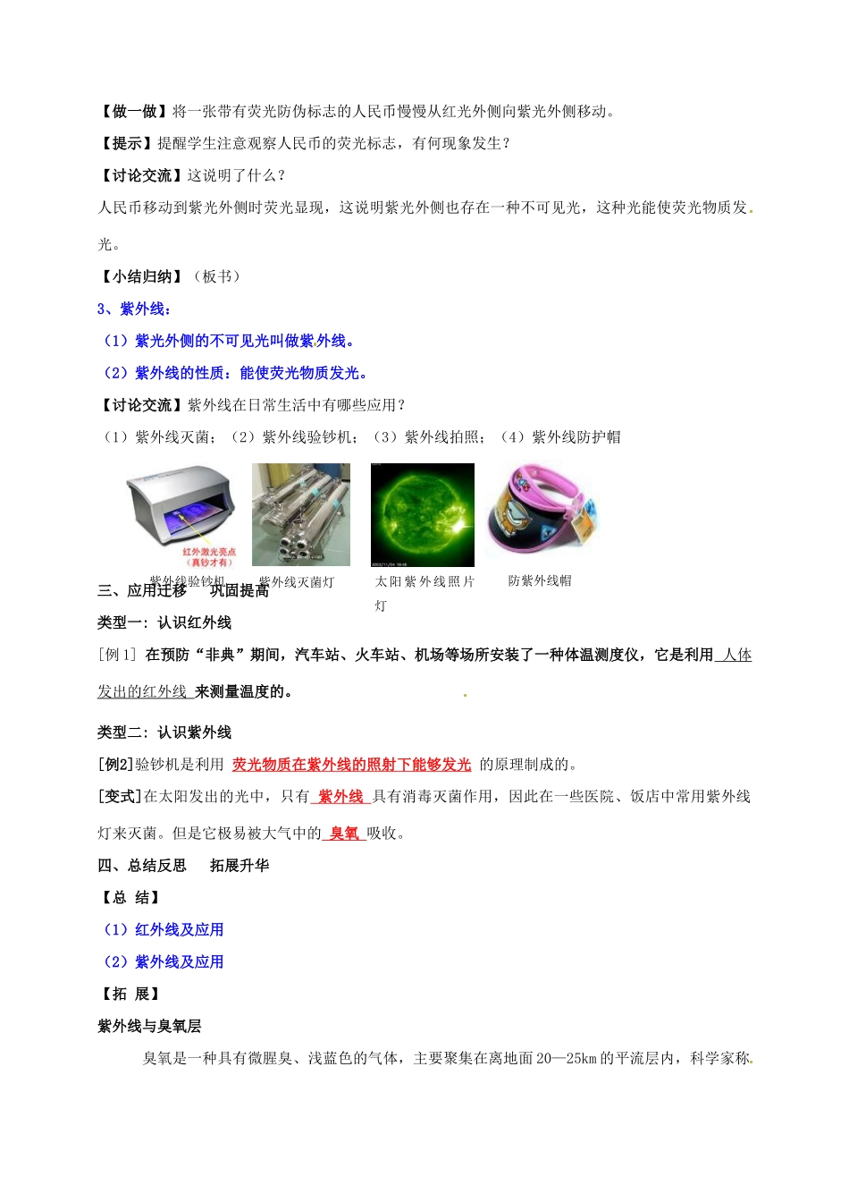 八年级物理上册 3.2 人眼看不见的光教案1 苏科版_第3页