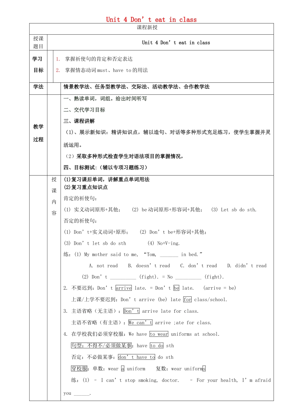 七年级英语下册 Unit 4 Don’t eat in class讲义习题（无答案）（新版）人教新目标版-（新版）人教新目标版初中七年级下册英语教案_第1页