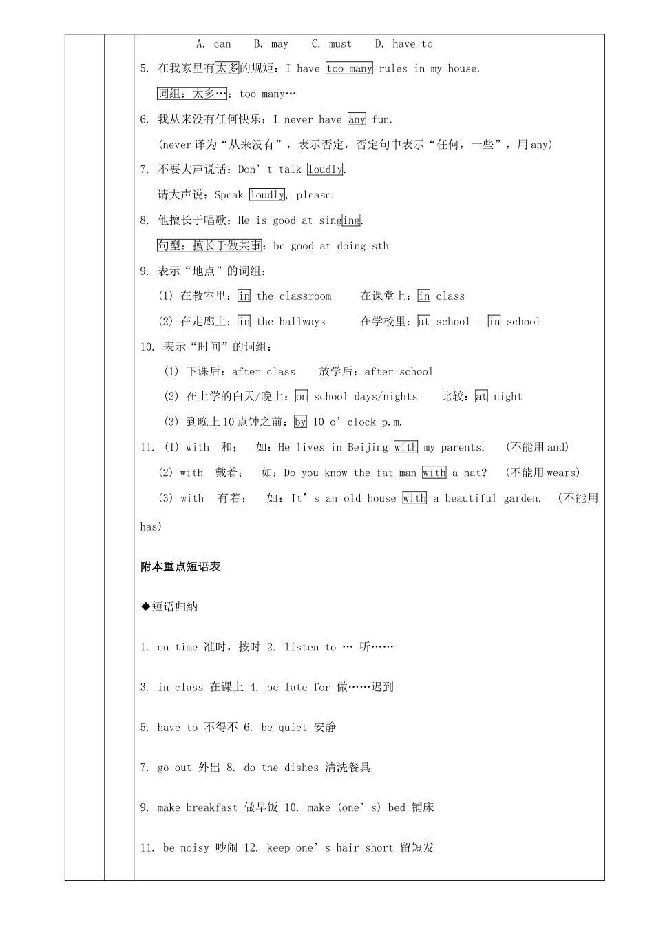 七年级英语下册 Unit 4 Don’t eat in class讲义习题（无答案）（新版）人教新目标版-（新版）人教新目标版初中七年级下册英语教案_第2页