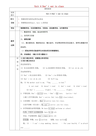 七年级英语下册 Unit 4 Don’t eat in class讲义习题（无答案）（新版）人教新目标版-（新版）人教新目标版初中七年级下册英语教案