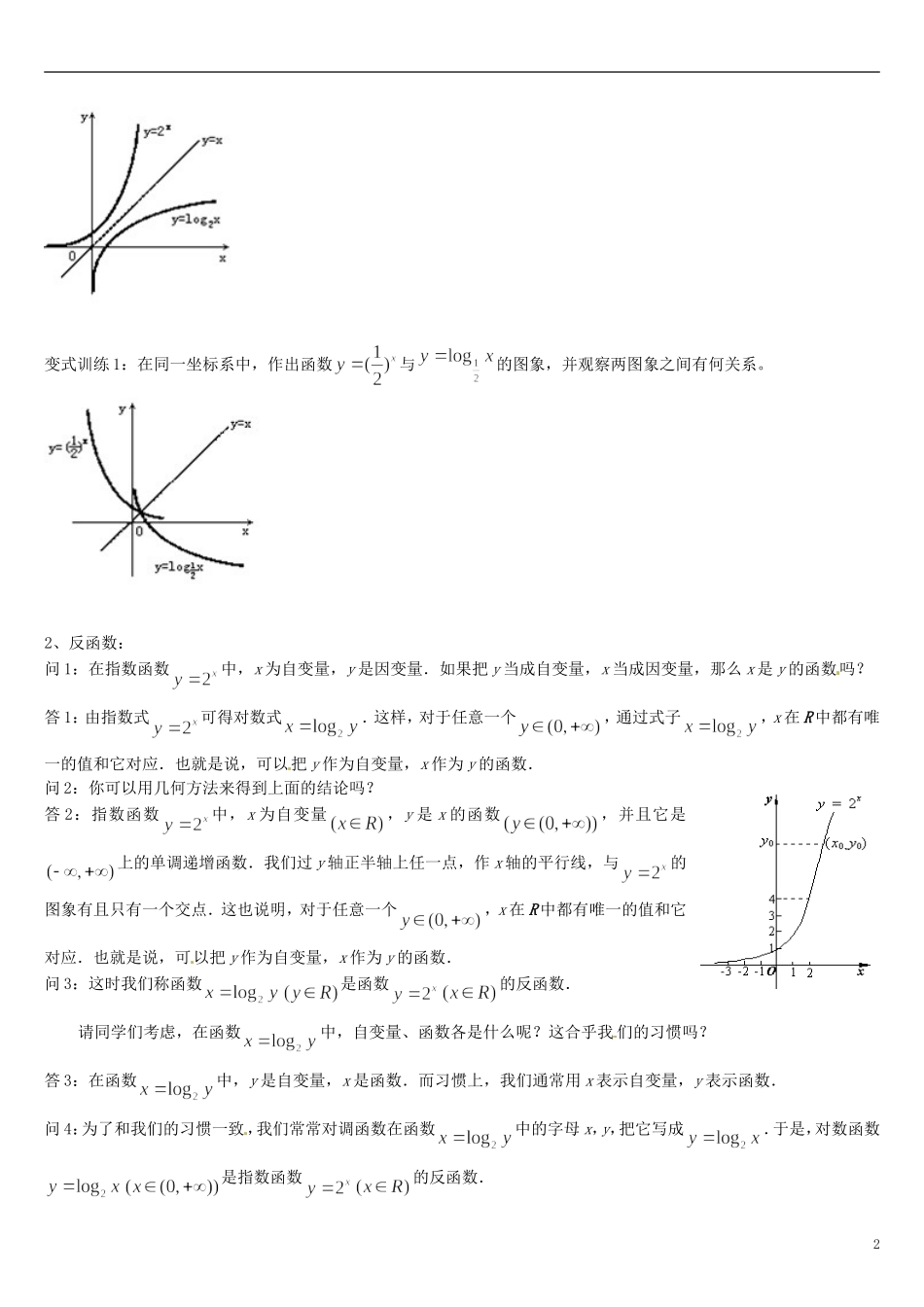 高中数学 2.2.2对数函数及其性质教学设计3 新人教A版必修1-新人教A版高中必修1数学教案_第2页