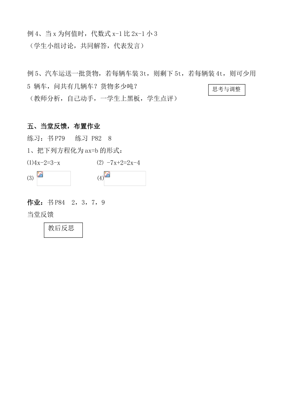 人教版七年级数学上册 2.2 一元一次方程的讨论（1）2_第3页