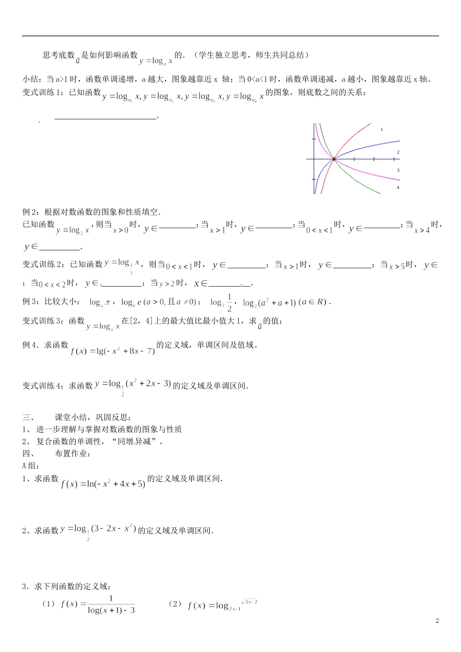 高中数学 2.2.2对数函数及其性质教学设计2 新人教A版必修1-新人教A版高中必修1数学教案_第2页