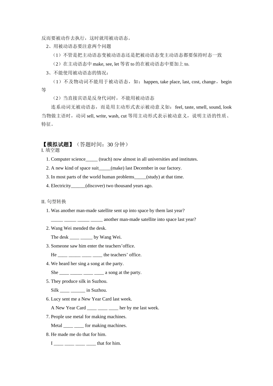 八年级英语暑假专题：被动语态教案牛津版_第2页