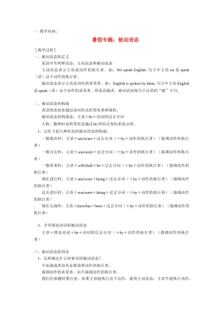 八年级英语暑假专题：被动语态教案牛津版