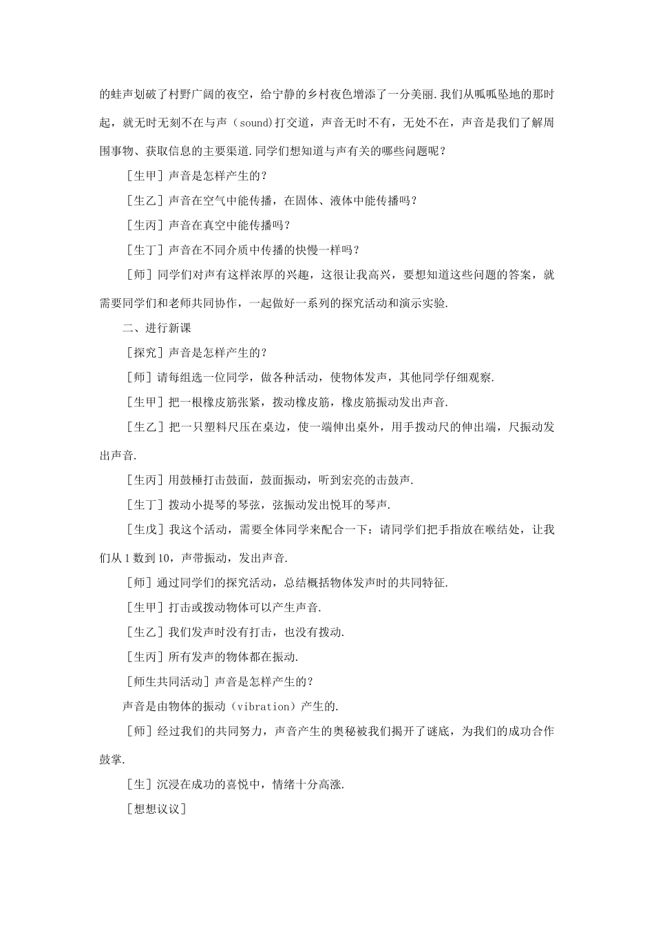 八年级物理上册 第一章第1节 声音的产生与传播教案 人教新课标版_第2页