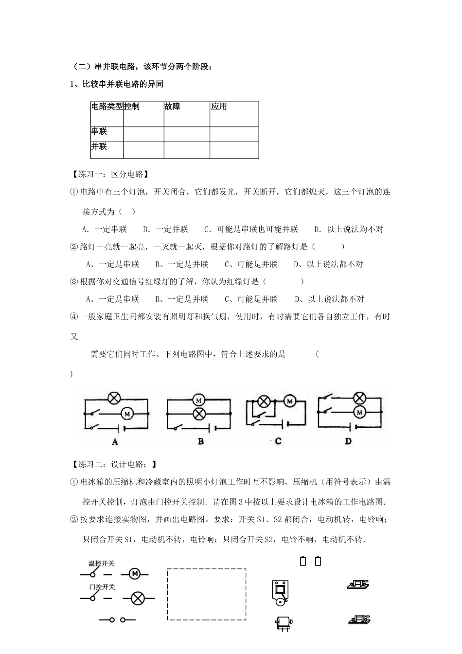 中考物理总复习《电路》教学设计-人教版初中九年级全册物理教案_第2页