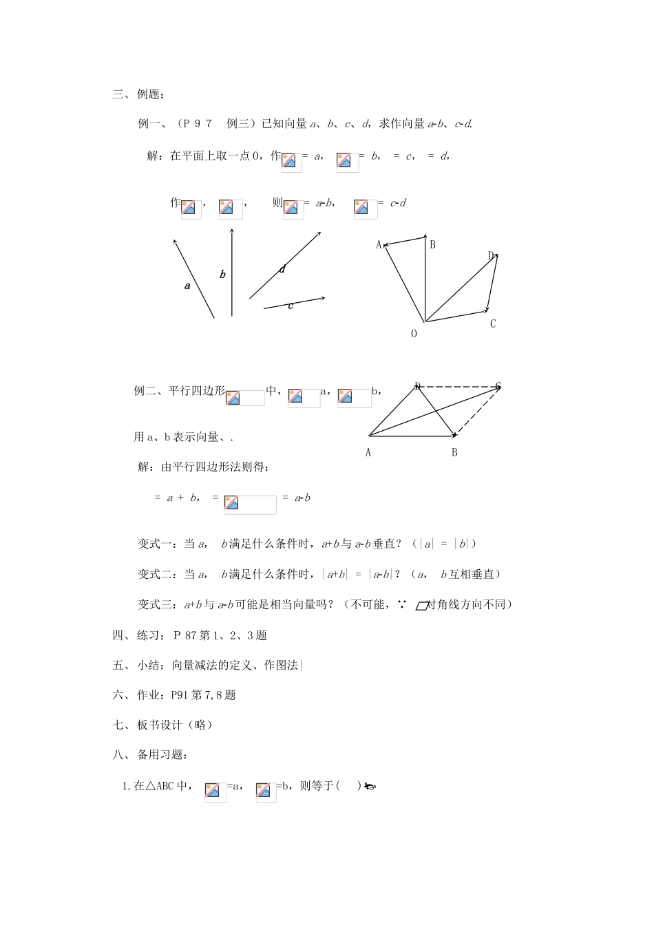 高中数学 2.2.2向量的减法运算及其几何意义教案-人教版高中全册数学教案_第3页