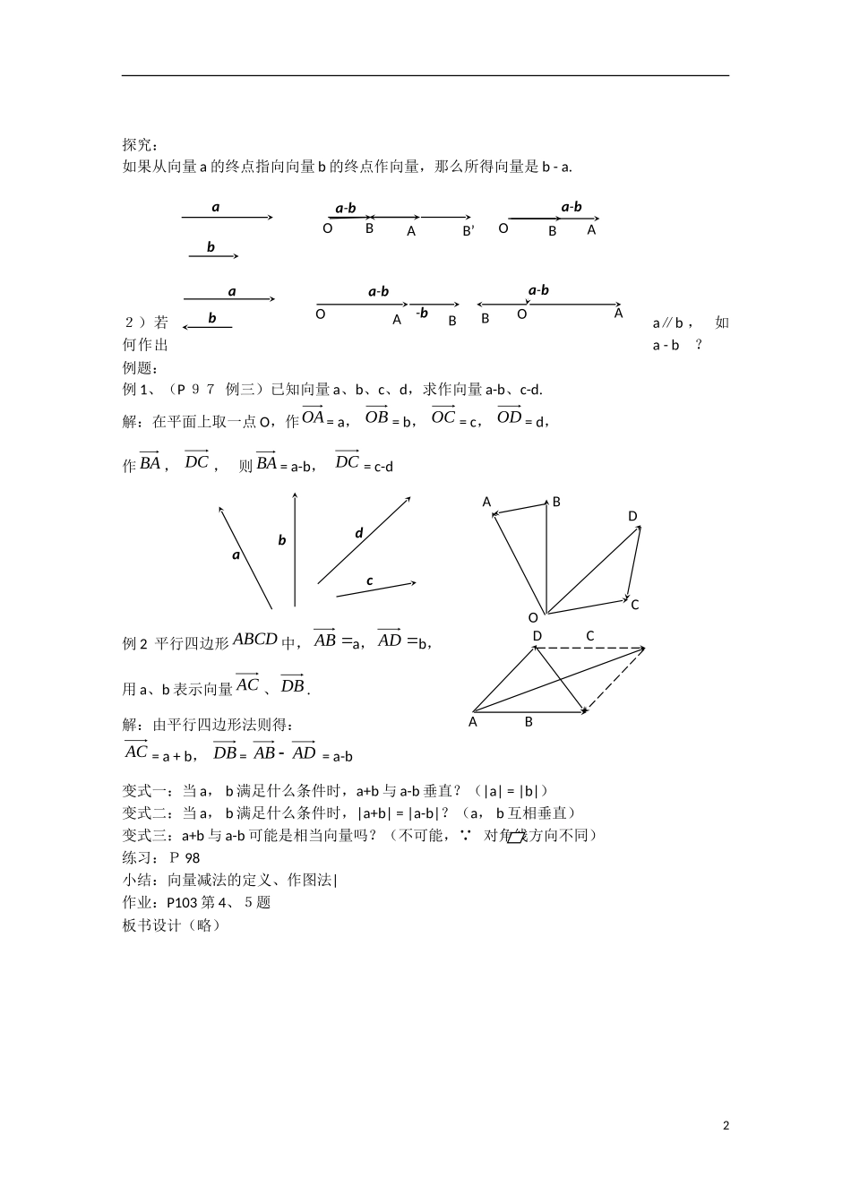 高中数学 2.2.2向量的减法运算及其几何意义（讲）新人教A版必修4-新人教A版高中必修4数学教案_第2页
