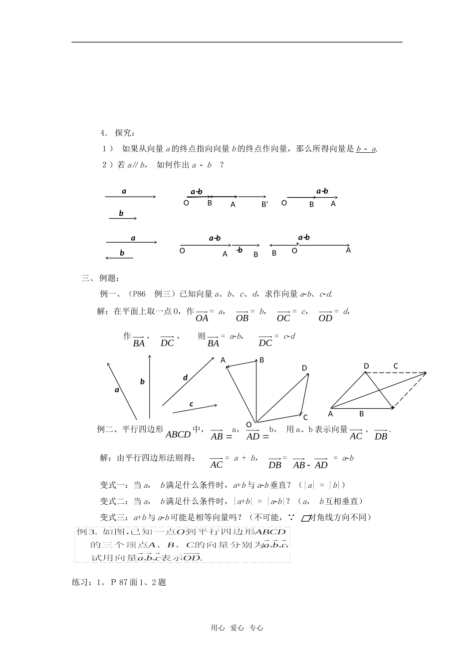 高中数学 2.2.2向量减法运算及其几何意义教案 新人教A版必修4_第2页