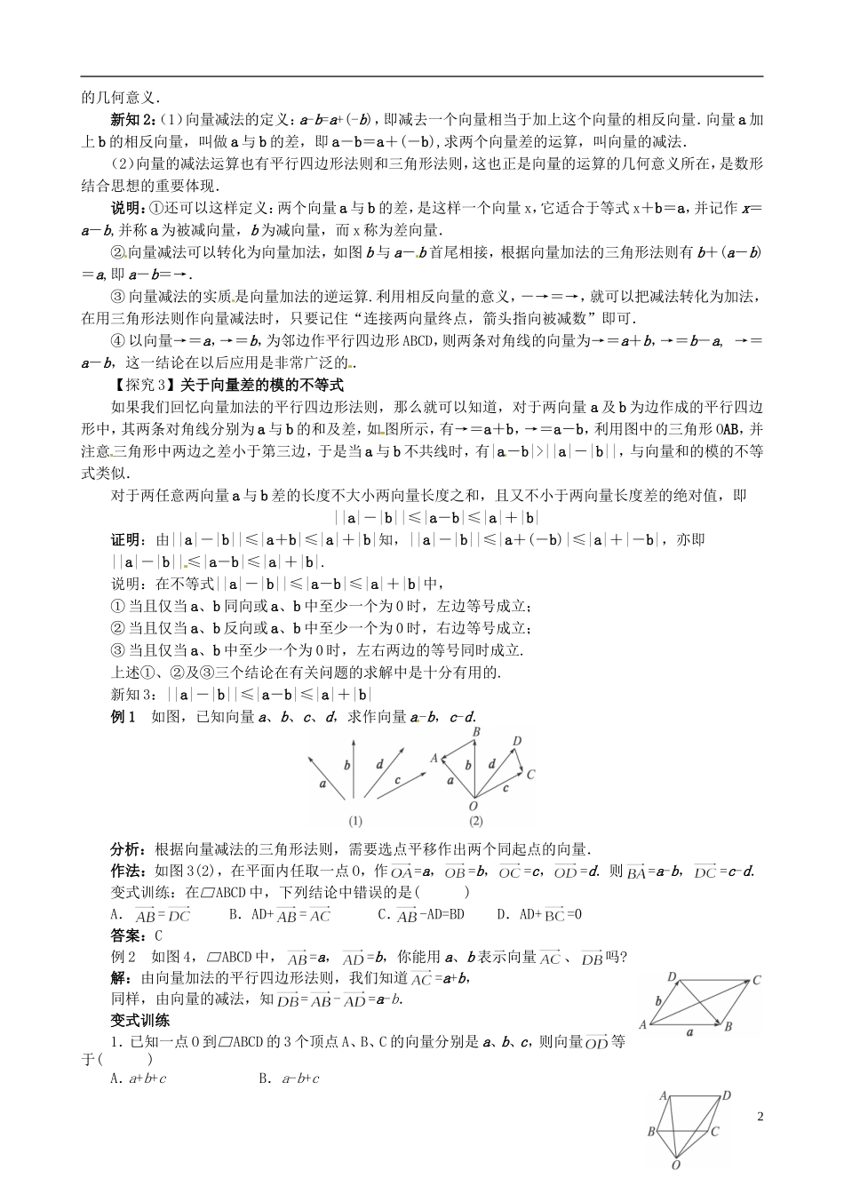 高中数学 2.2.2向量减法及其几何意义教学设计 新人教A版必修1-新人教A版高一必修1数学教案_第2页