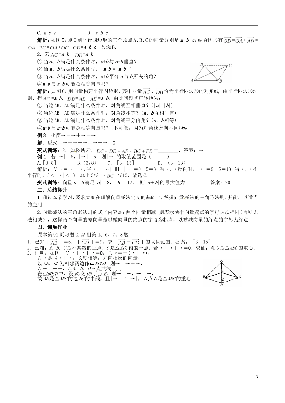 高中数学 2.2.2向量减法及其几何意义教学设计 新人教A版必修1-新人教A版高一必修1数学教案_第3页
