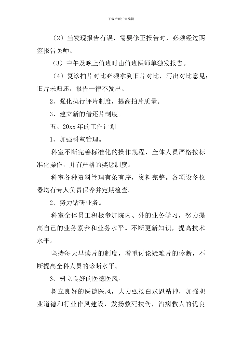 2024放射技师个人年终总结_第3页