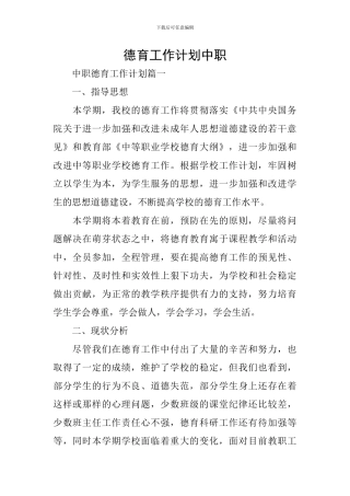德育工作计划中职