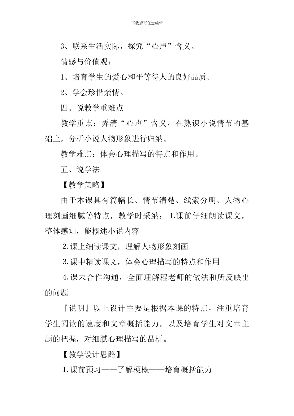 九年级语文《心声》说课稿_第2页