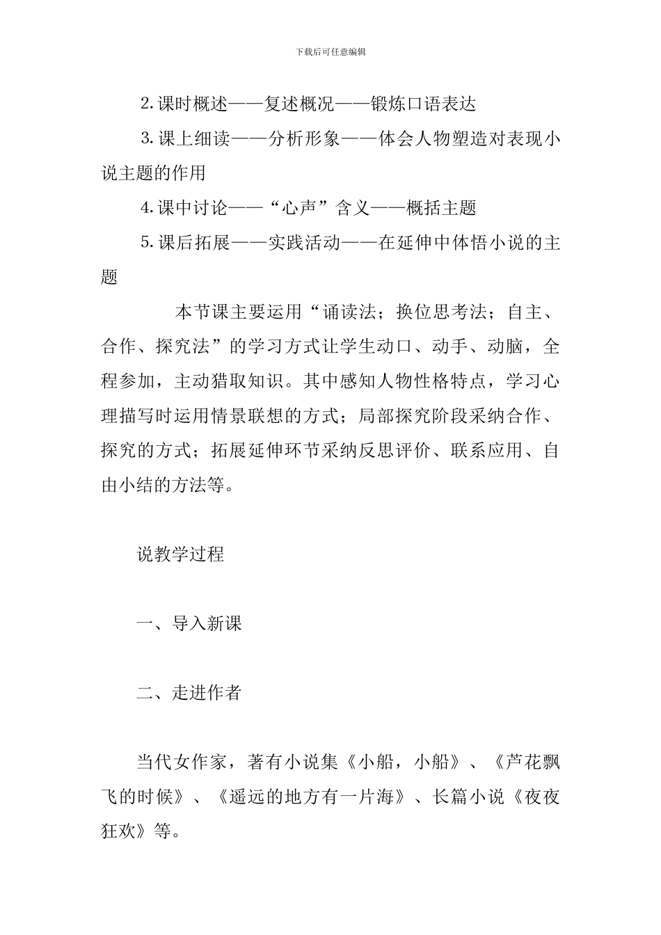 九年级语文《心声》说课稿_第3页