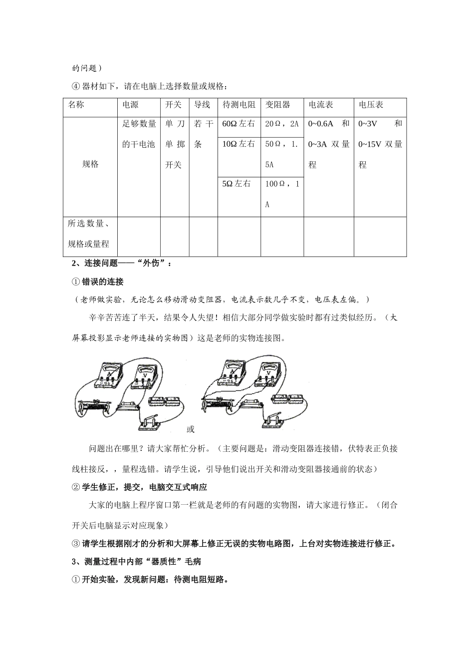 八年级物理伏安法测小灯泡电阻实验故障分析”整合课教学设计人教版_第2页