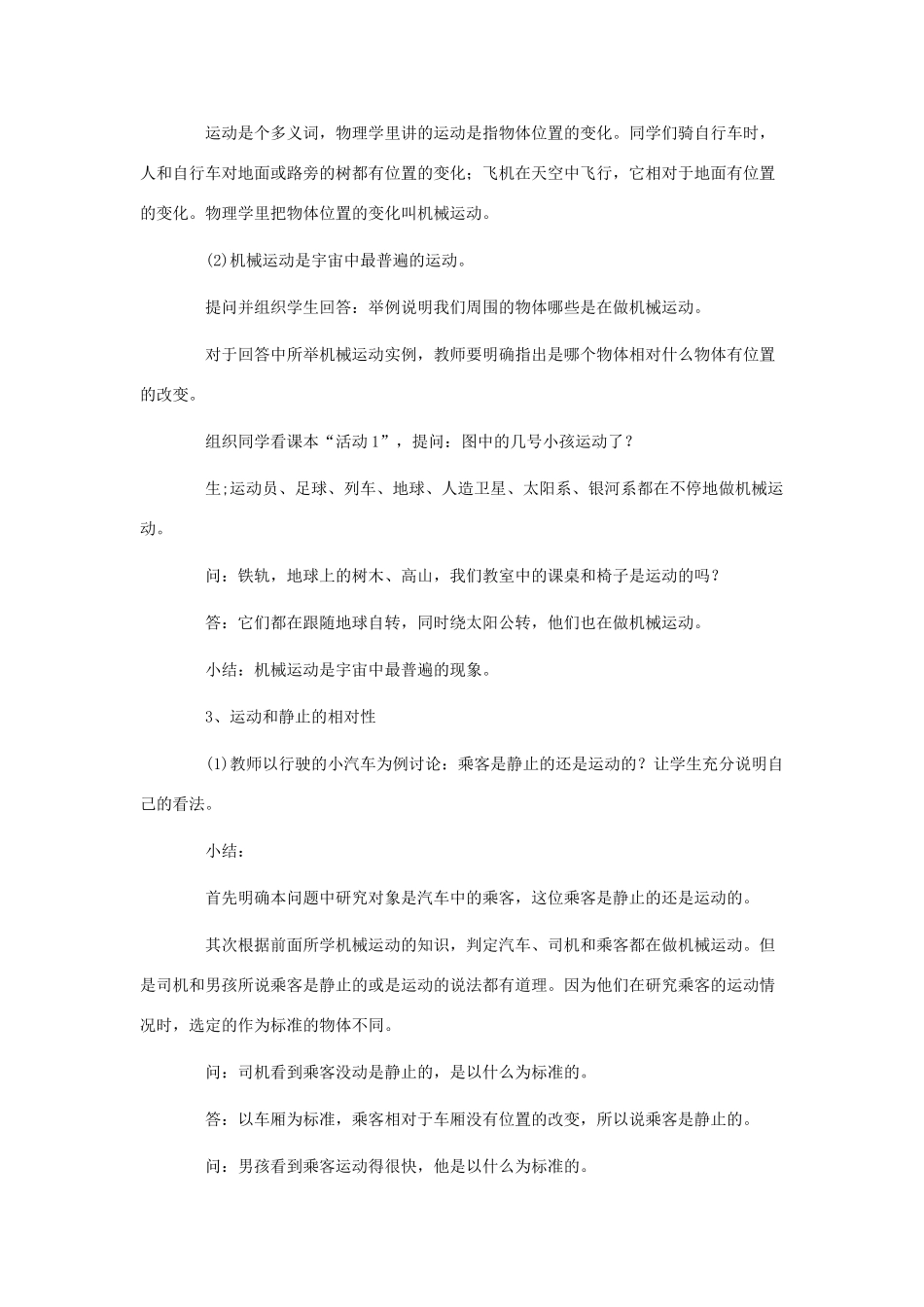 八年级物理下册《7.1 怎样描述运动》教案3 （新版）粤教沪版-（新版）粤教沪版初中八年级下册物理教案_第2页