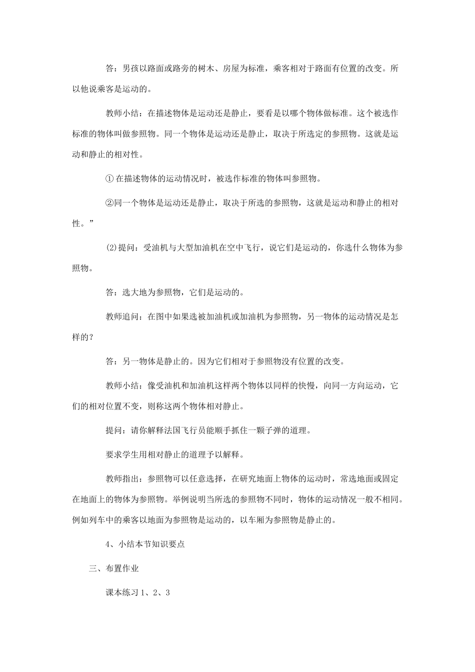 八年级物理下册《7.1 怎样描述运动》教案3 （新版）粤教沪版-（新版）粤教沪版初中八年级下册物理教案_第3页