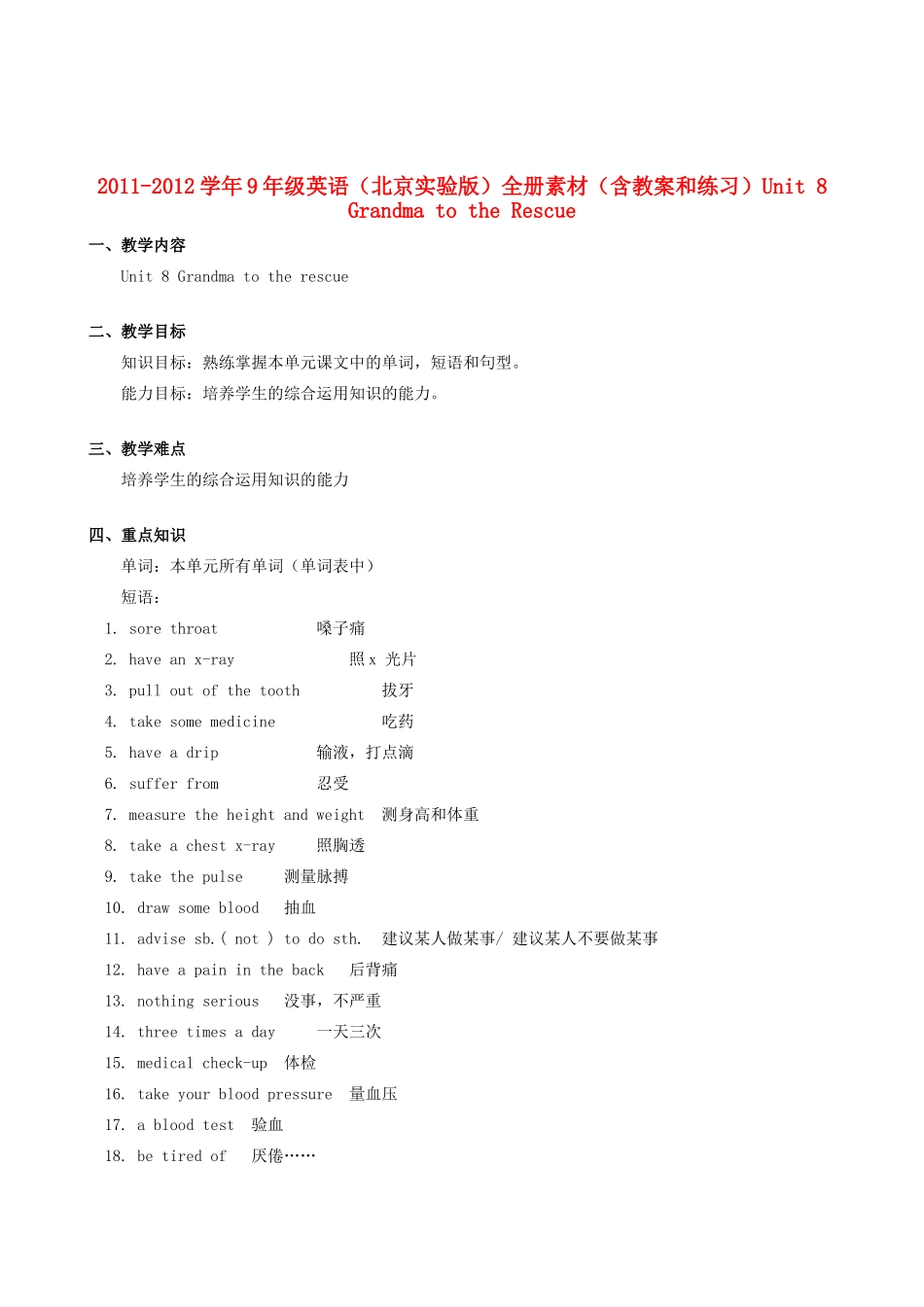 九年级英语 Unit 8 Grandma to the Rescue教案+练习 北京实验版_第1页