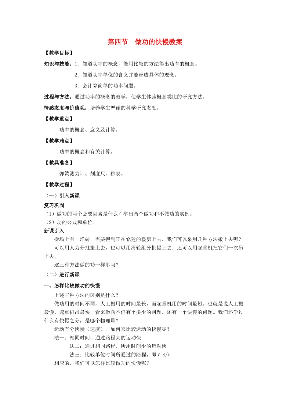 八年级物理：四、做功的快慢教案（沪科版）_第1页