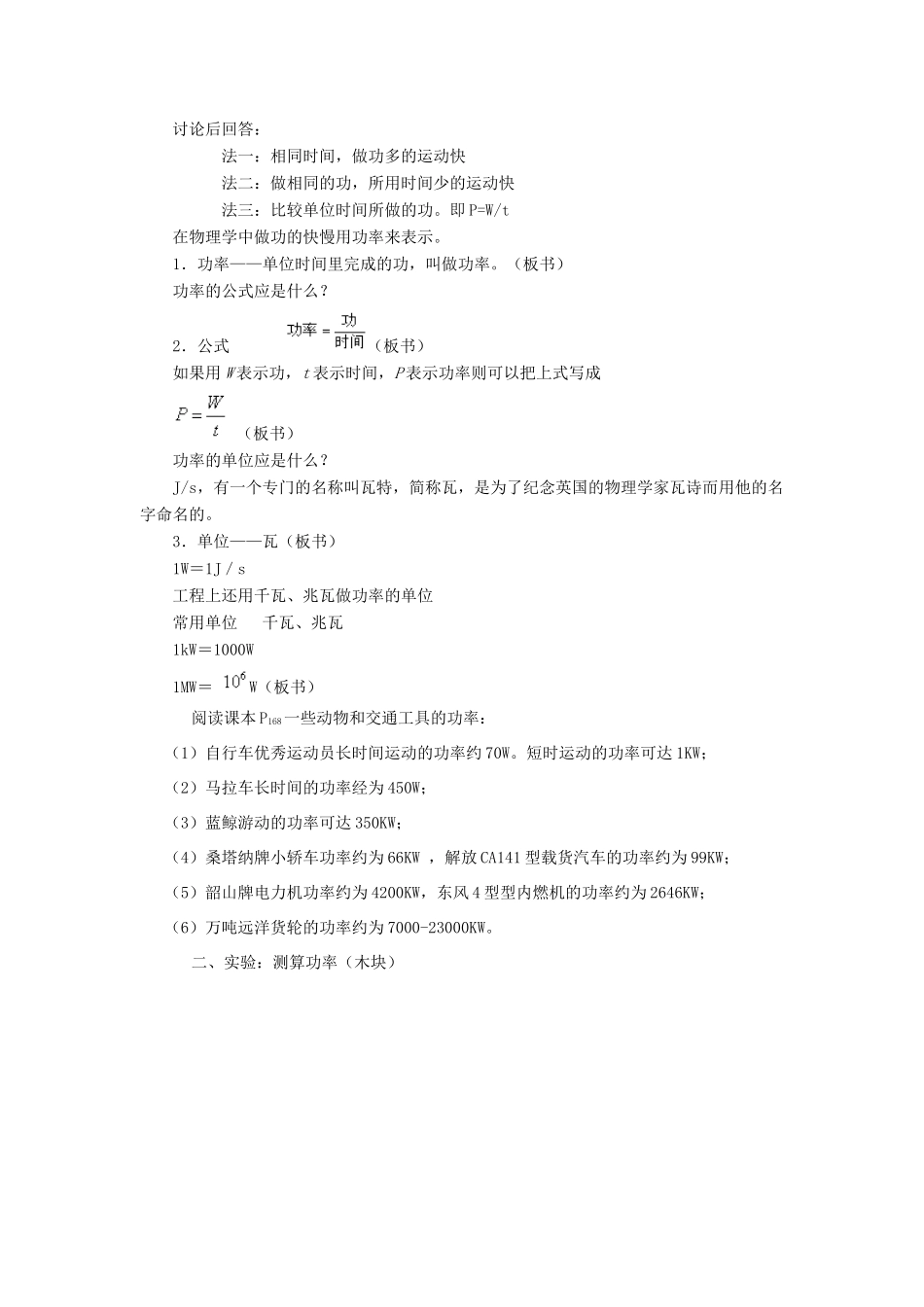 八年级物理：四、做功的快慢教案（沪科版）_第2页