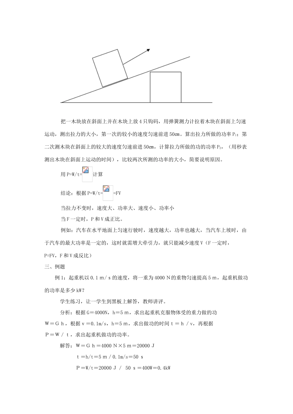 八年级物理：四、做功的快慢教案（沪科版）_第3页