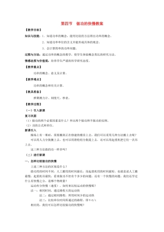 八年级物理：四、做功的快慢教案（沪科版）