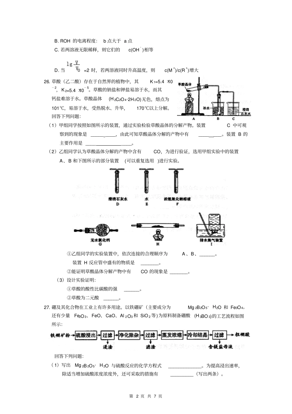 2015年全国高考新课标I卷理综化学部分试题及答案--清晰版-_第2页