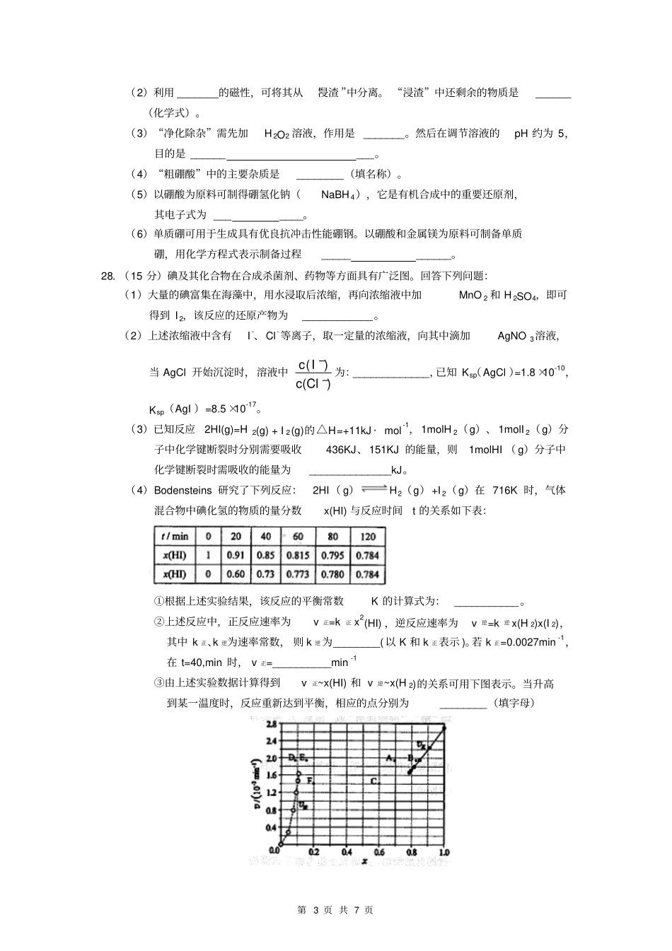 2015年全国高考新课标I卷理综化学部分试题及答案--清晰版-_第3页