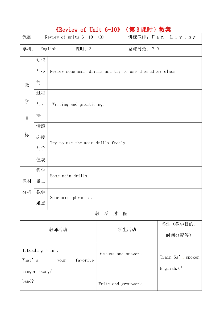 吉林省四平市第十七中学九年级英语全册《Review of Unit 6-10》（第3课时）教案 人教新目标版_第1页