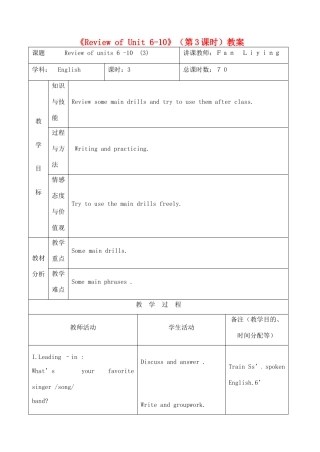 吉林省四平市第十七中学九年级英语全册《Review of Unit 6-10》（第3课时）教案 人教新目标版
