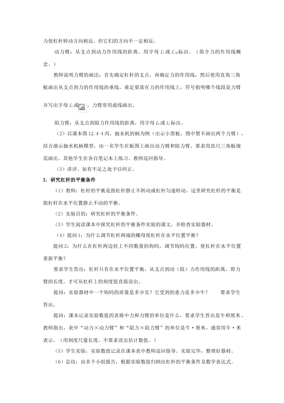 九年级物理 杠杆教案2 苏科版_第2页