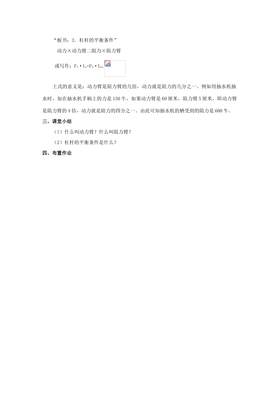 九年级物理 杠杆教案2 苏科版_第3页