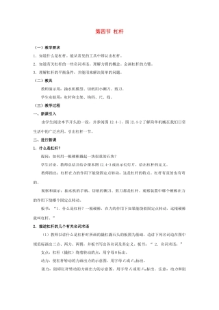 九年级物理 杠杆教案2 苏科版