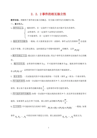 高中数学 2.2.2事件的相互独立性教案 新人教B版选修2-3