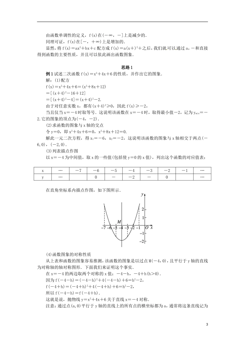 高中数学 2.2.2二次函数的性质与图象教学设计 新人教B版必修1-新人教B版高一必修1数学教案_第3页