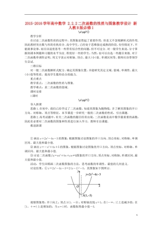 高中数学 2.2.2二次函数的性质与图象教学设计 新人教B版必修1-新人教B版高一必修1数学教案