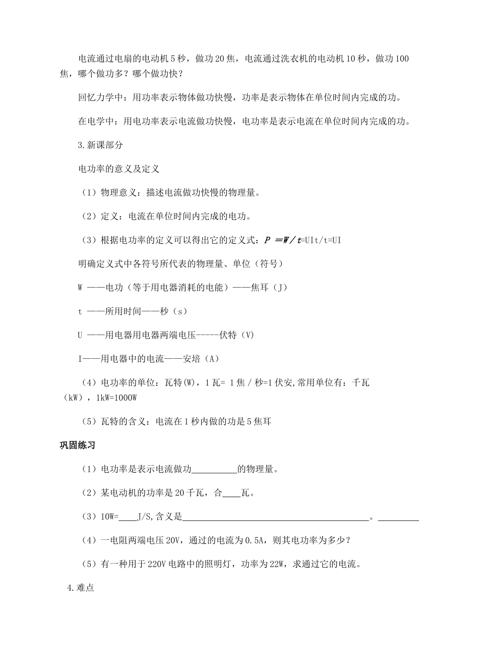 九年级物理全册 第十三章 电功和电功率 二 电功率教案 （新版）北师大版-（新版）北师大版初中九年级全册物理教案_第2页