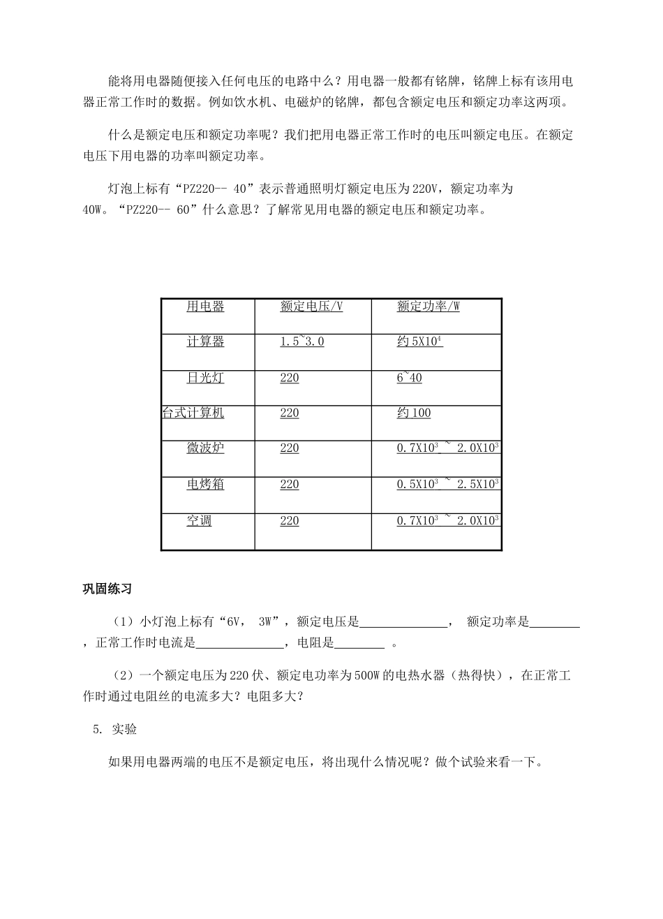 九年级物理全册 第十三章 电功和电功率 二 电功率教案 （新版）北师大版-（新版）北师大版初中九年级全册物理教案_第3页