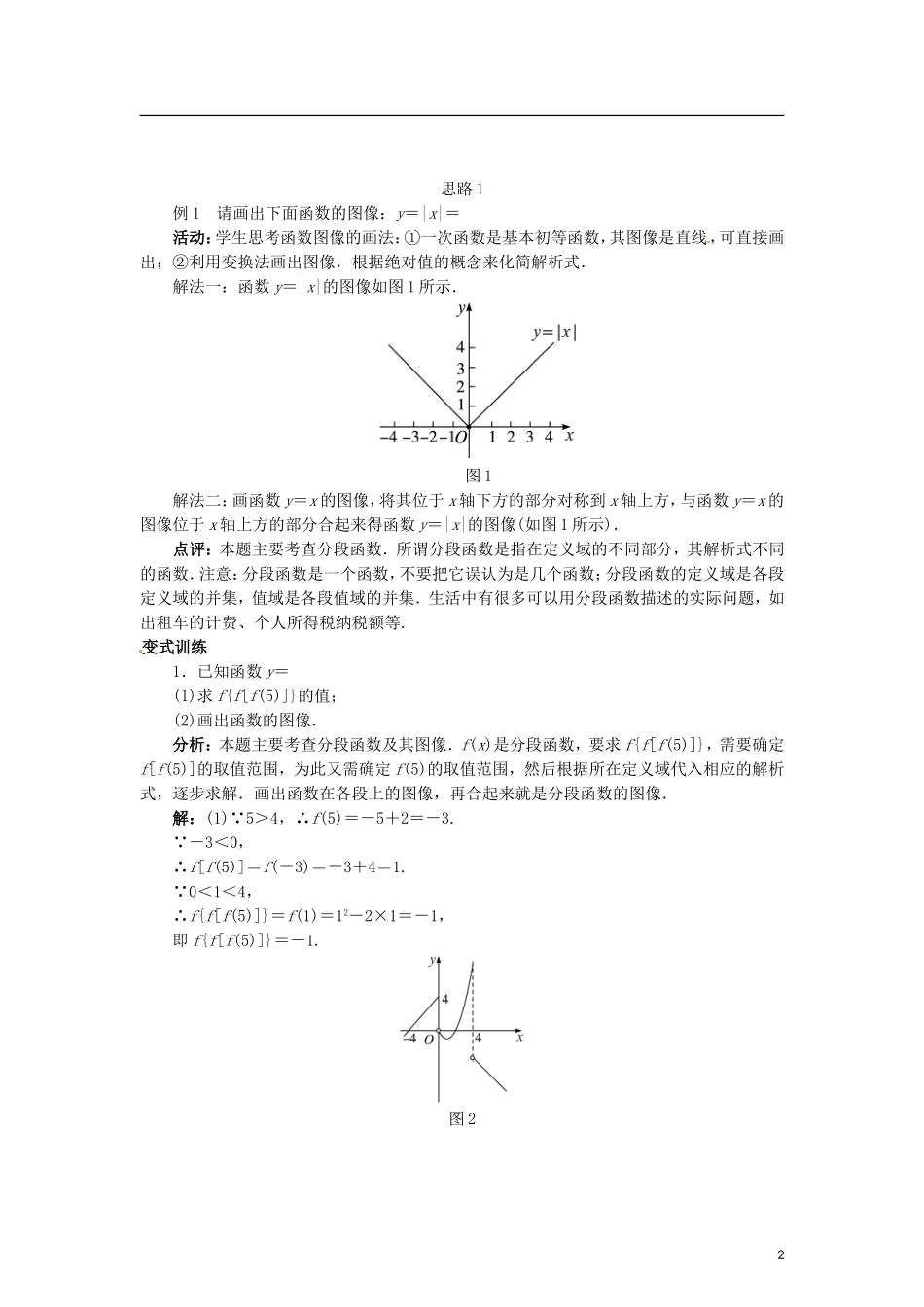 高中数学 2.2.2函数的表示法教学设计 北师大版必修1-北师大版高一必修1数学教案_第2页