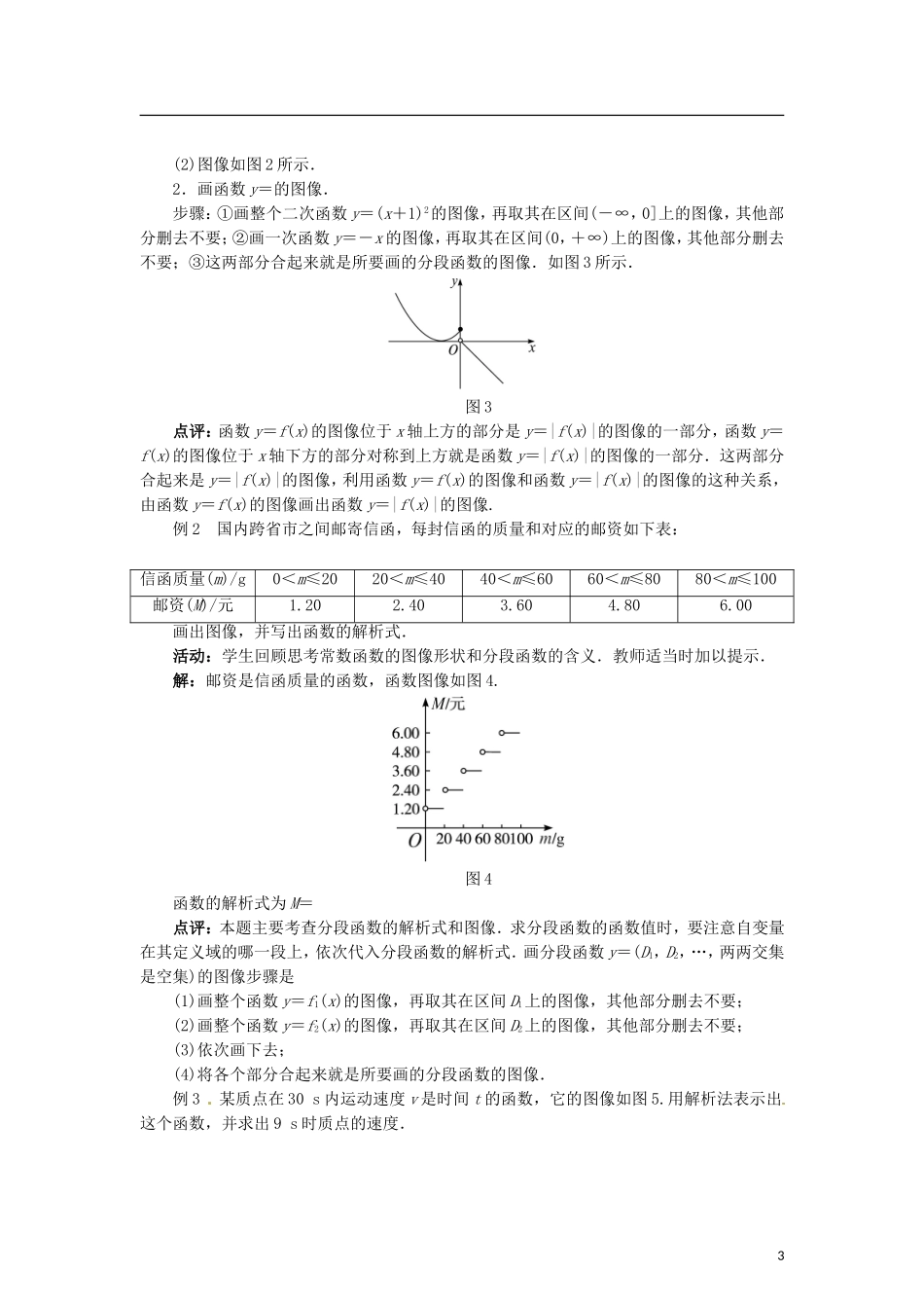 高中数学 2.2.2函数的表示法教学设计 北师大版必修1-北师大版高一必修1数学教案_第3页