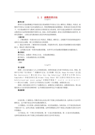 高中数学 2.2.2函数的表示法教学设计 北师大版必修1-北师大版高一必修1数学教案