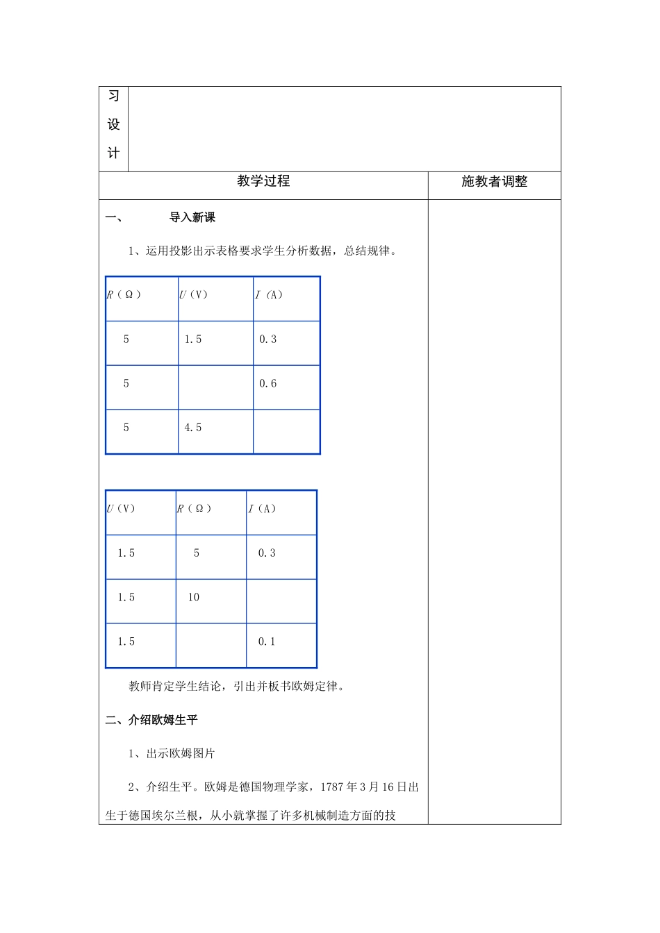 八年级物理欧姆定律教学计划人教版_第2页