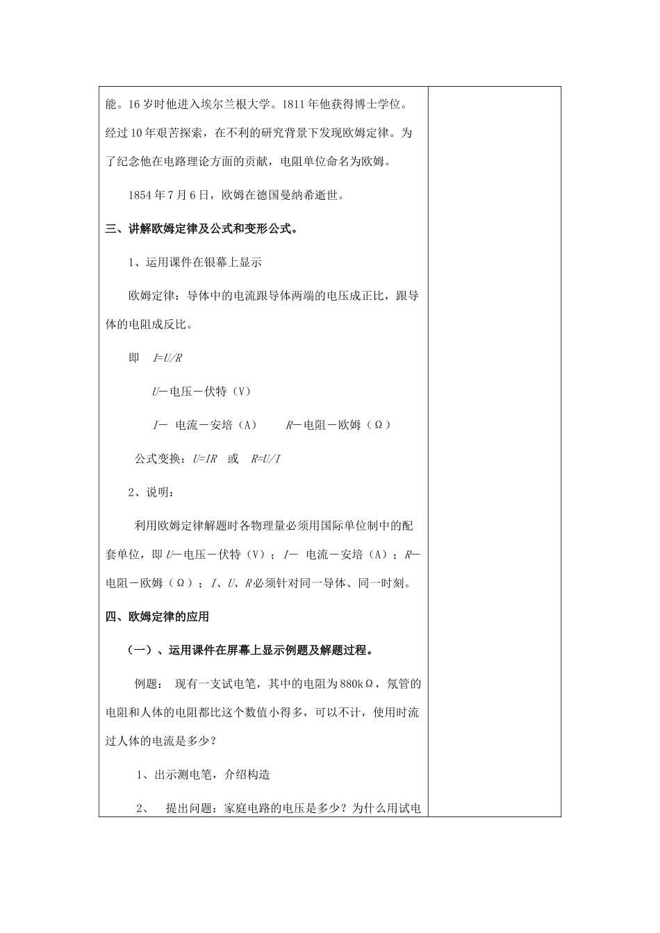 八年级物理欧姆定律教学计划人教版_第3页