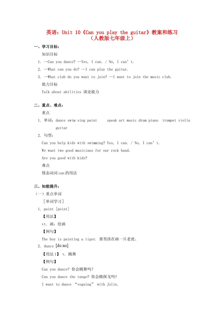 七年级英语上册 Unit 10《Can you play the guitar》教案和练习 人教新目标版_第1页